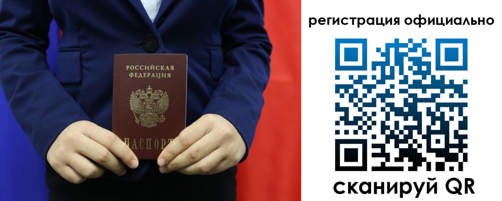 прописка штамп в Электрогорске