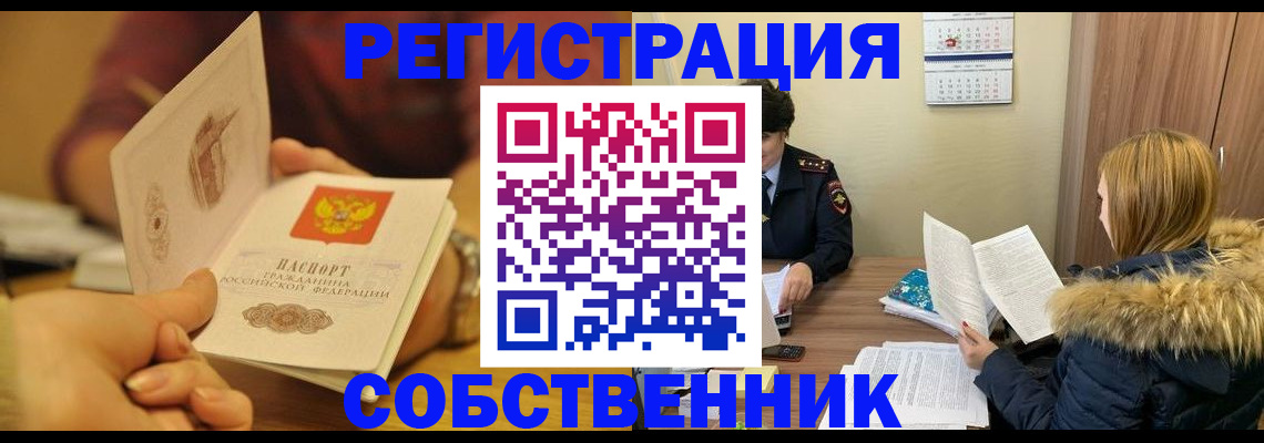 миграционный учет в Электрогорске