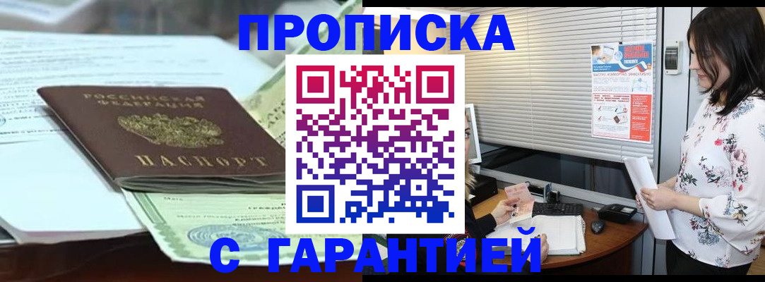 прописка паспорт в Электрогорске