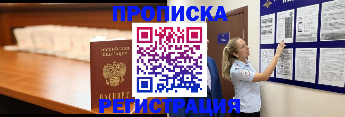 временная регистрация для школы в Электрогорске