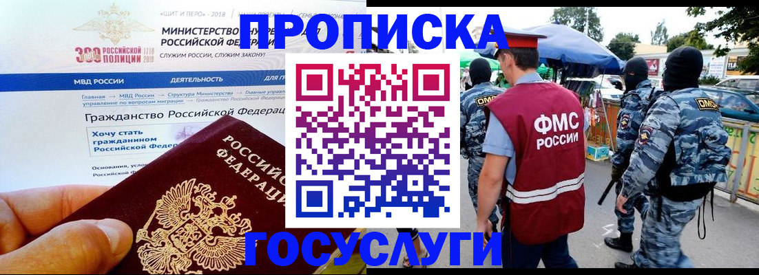 прописка иностранных граждан в Электрогорске