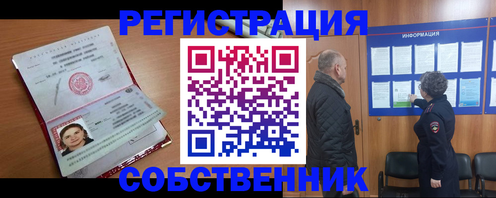прописка 2025 в Электрогорске