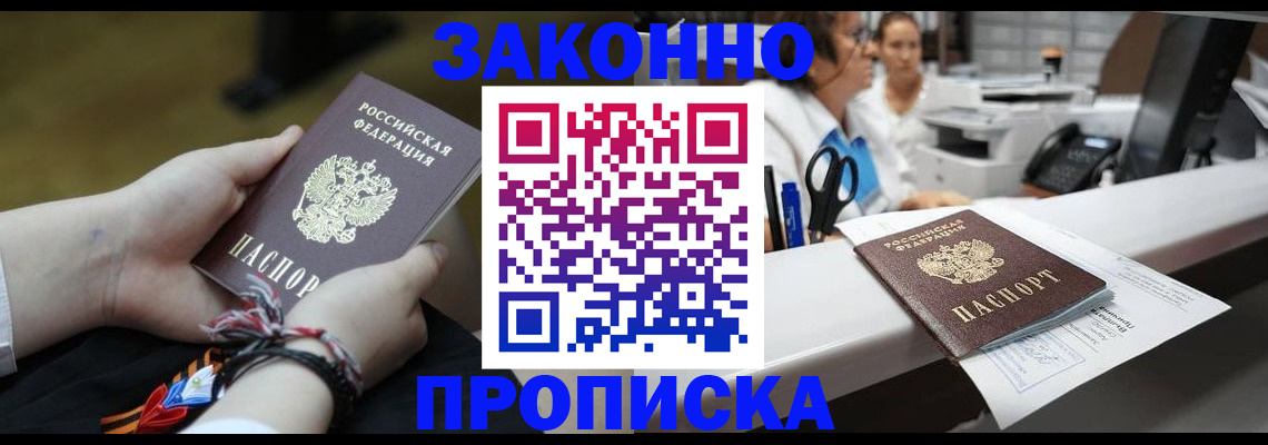 прописка паспорт в Электрогорске