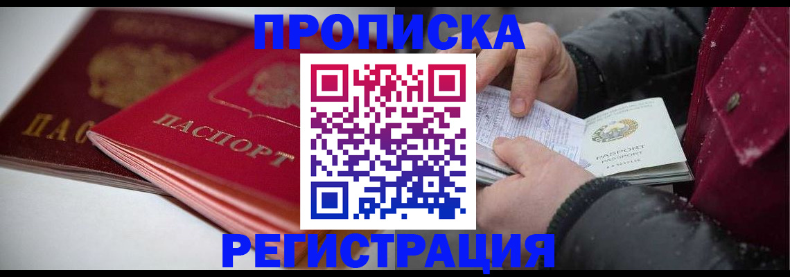 прописка иностранных граждан в Электрогорске