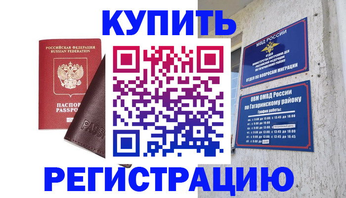 временная регистрация для всех в Электрогорске