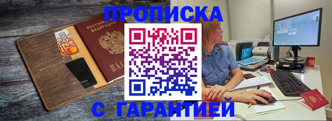 временная прописка в Электрогорске