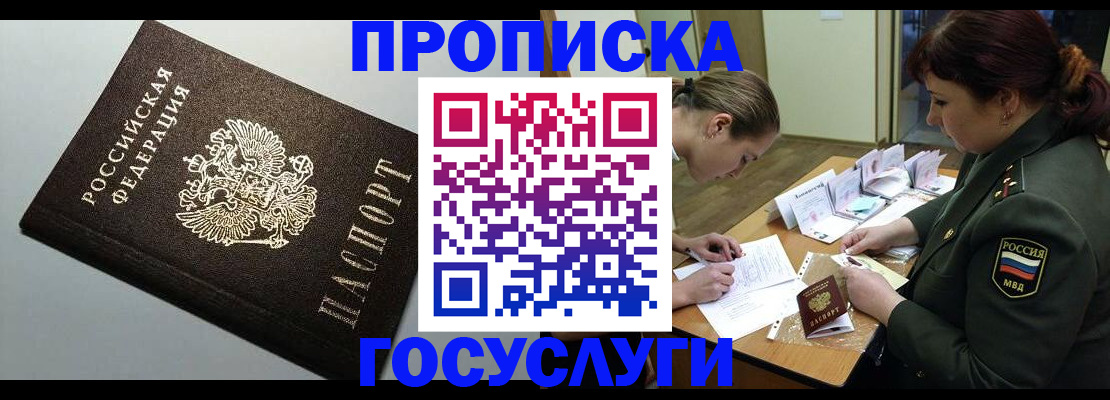 миграционный учет в Электрогорске